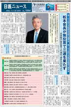 日医ニュースNo.1554