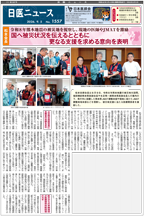 日医ニュースNo.1557 令和８年（2026年）9月5日号