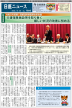 日医ニュースNo.1560