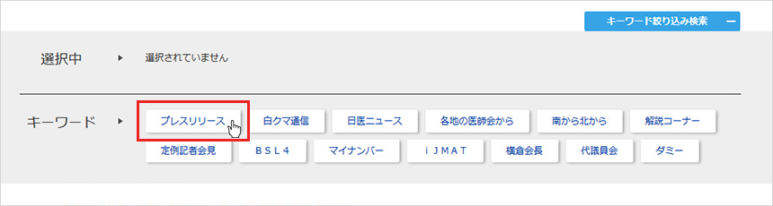 「プレスリリース」を選択します