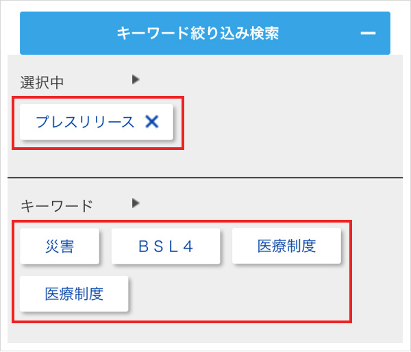 「プレスリリース」に関連するキーワードのみが表示されます