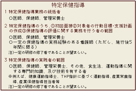 特定健診・特定保健指導(3)/保険者との契約に当たって―基盤整備―(表)