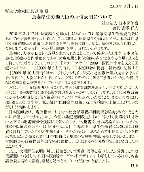 日医定例記者会見/3月3日/長妻厚生労働大臣の所信表明について(写真)