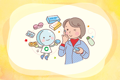 Vol.5 コンタクトレンズで目にトラブルを起こさないために