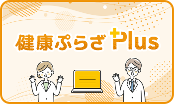 健康プラザPlusバナー