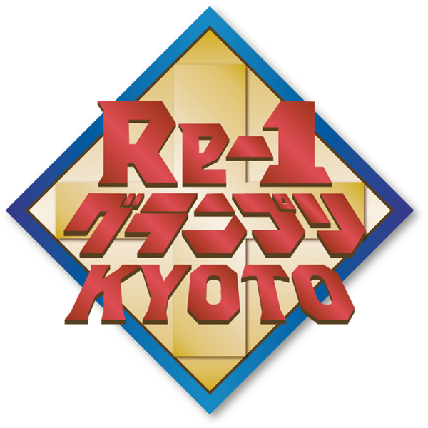 Re-1グランプリinKYOTO