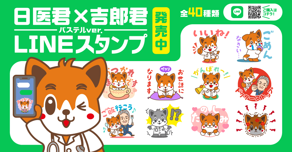 日医君ＬＩＮＥスタンプ